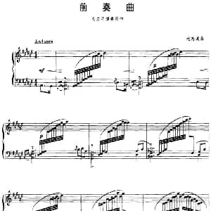 前奏曲 钢琴谱 老志诚