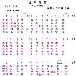 雷声隆隆 斯洛伐克 _外国歌谱