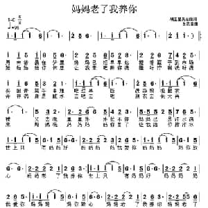 妈妈老了我养你_儿歌乐谱_词曲:胡卫星 吴志信 吴志信