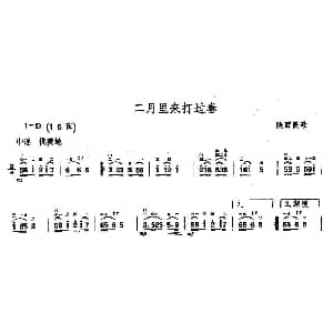 二胡谱 | 二月里来打个春 陕西民歌
