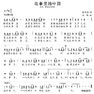 张开歌声的翅膀:20 故事里的中国_儿歌乐谱_词曲:潘月剑 陆城