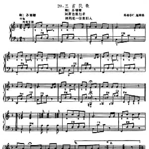 手风琴谱 | 3首民歌