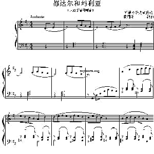 都达尔和玛利亚 钢琴谱