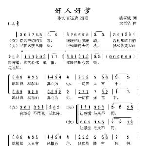 好人好梦_通俗唱法乐谱_词曲:樊孝斌 宋书华