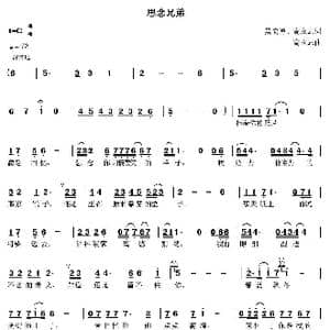 思念兄弟_歌曲简谱_词曲:吴宏博 高立志 高立志