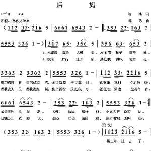 后妈_歌曲简谱_词曲:培地 绿歌