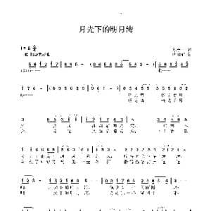 月光下的明月湾_歌曲简谱_词曲:陈守国 储向前