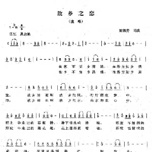 故乡之恋_通俗唱法乐谱_词曲:曾腾芳 曾腾芳