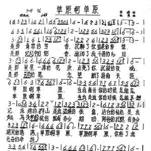 草原啊草原_歌谱投稿_词曲:苏晗 赵勇