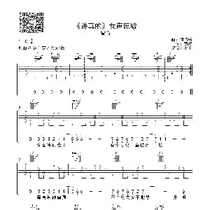 讲真的 吉他谱 黄然 何诗蒙曲 小宇吉他站