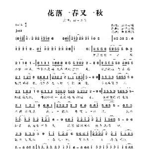 花落一春又一秋_歌曲简谱_词曲:隔壁老陈 隔壁老陈