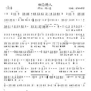 初恋情人_歌谱投稿