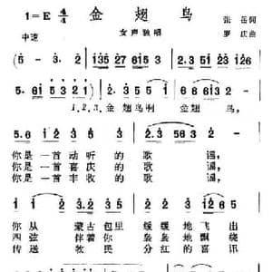 金翅鸟_民歌简谱_词曲:张岳 罗庆