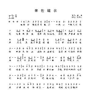 来世嫁衣_歌曲简谱_词曲:亚郎 亚郎