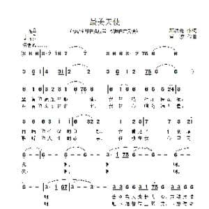最美天使_歌曲简谱_词曲:邓洪先 雷渡
