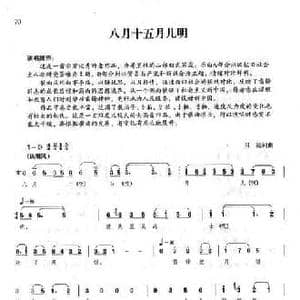 八月十五月儿明_民歌简谱_词曲:吕远 吕远