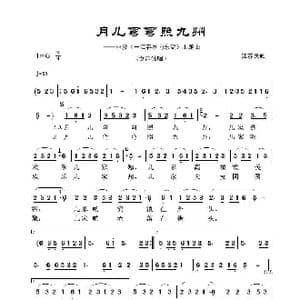 月儿弯弯照九州_歌谱投稿_词曲:江苏民歌 江苏民歌