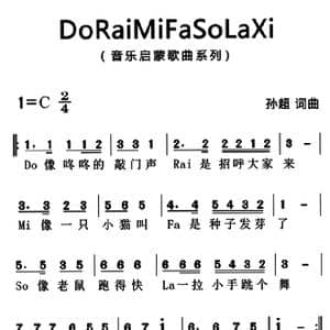​do rai mi fa so la xi_歌曲简谱_词曲:孙超 孙超