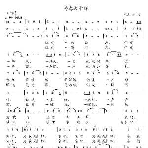 为春天干杯_歌曲简谱_词曲:冰凌 冰凌