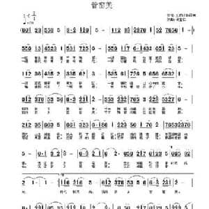 管窑美_民歌简谱_词曲:韩国新 许宝仁