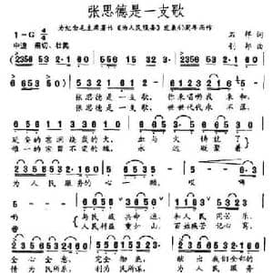 张思德是一支歌_民歌简谱_词曲:石祥 钊邦