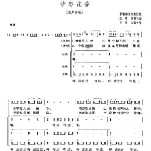 沙枣花香_合唱歌谱_词曲:王洛宾 编词曲 司徒汉 编合唱