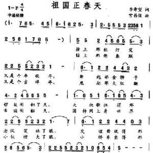 祖国正春天_民歌简谱_词曲:李希望 宫昌俊