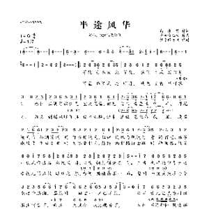 半途风华_歌曲简谱_词曲:萧湘碧 章鱼烧正太
