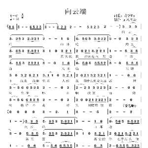 向云端_歌谱投稿_词曲:海洋 海洋