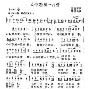 心中珍藏一片情_民歌简谱_词曲:谷福海 马骏英