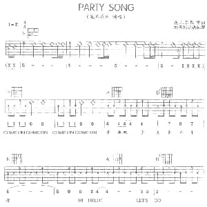 PARTY SONG 吉他谱 花儿乐队 花儿乐队 花儿乐队