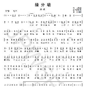 缘分墙_歌曲简谱_词曲:千寻 云中鹤