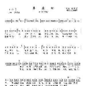 草原湖_歌曲简谱_词曲:安华,爱军 刘亦敏 何伶俐