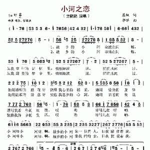 小河之恋_歌谱投稿_词曲:晨枫 耕犁