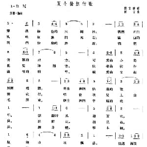 夏令营旅行歌_儿歌乐谱_词曲:刘文渺 何方
