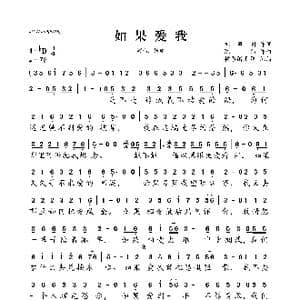 如果爱我_歌曲简谱_词曲:刘凤阁 陈伟