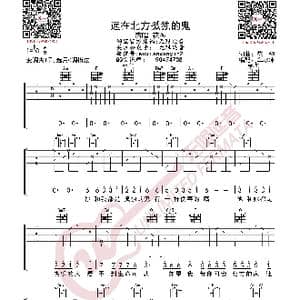 花粥 远在北方孤独的鬼 吉他谱_歌曲简谱