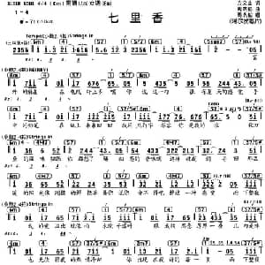 七里香_通俗唱法乐谱_词曲:方文山 周杰伦