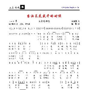 当油菜花盛开的时候_歌曲简谱_词曲:刘鸿毅 楼勤