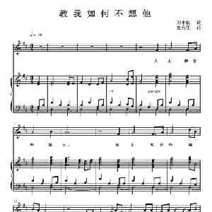 教我如何不想他_美声唱法乐谱_词曲:刘半农 赵元任