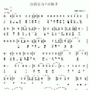 深夜别离不必挥手_歌曲简谱_词曲:常连祥 常连祥