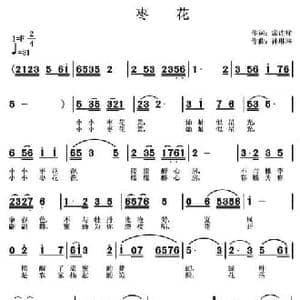 枣花_民歌简谱_词曲:常连祥 孙琳琳