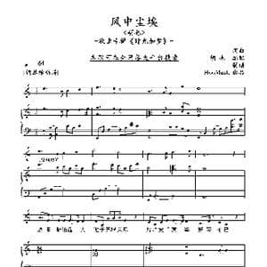 风中尘埃_歌谱投稿_词曲:胡也 胡也