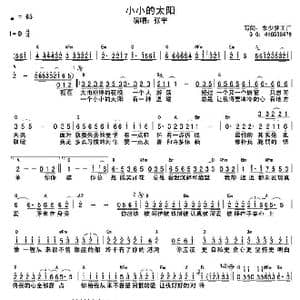 小小的太阳_歌谱投稿