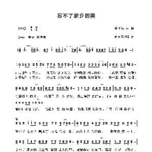 忘不了家乡的美_歌曲简谱_词曲:余业斌 余业斌