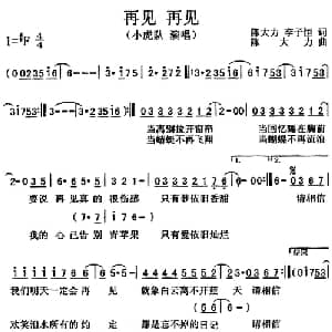 再见再见_通俗唱法乐谱