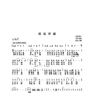 祝福中国_歌曲简谱_词曲:胡诌 胡诌
