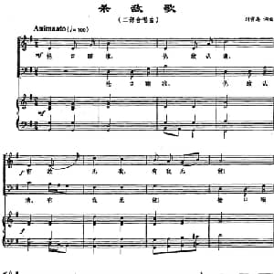 杀敌歌_合唱歌谱_词曲:刘雪庵 刘雪庵