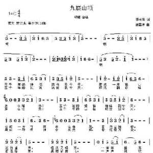 九嶷山颂_民歌简谱_词曲:李长廷 唐孟冲