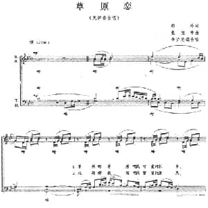 草原恋_合唱歌谱_词曲:韩冷 张立中曲 辛沪光编合唱